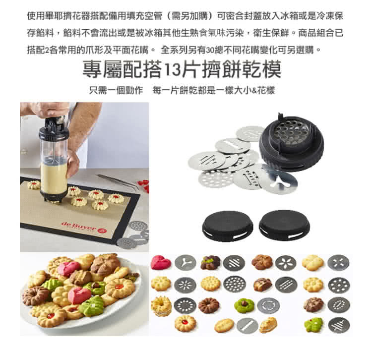 De Buyer 畢耶 Tube專利半自動訂量擠餅乾器 擠花器 Momo購物網 De Buyer 畢耶 Tube專利半自動訂量擠餅乾器 擠花器 Momo購物網