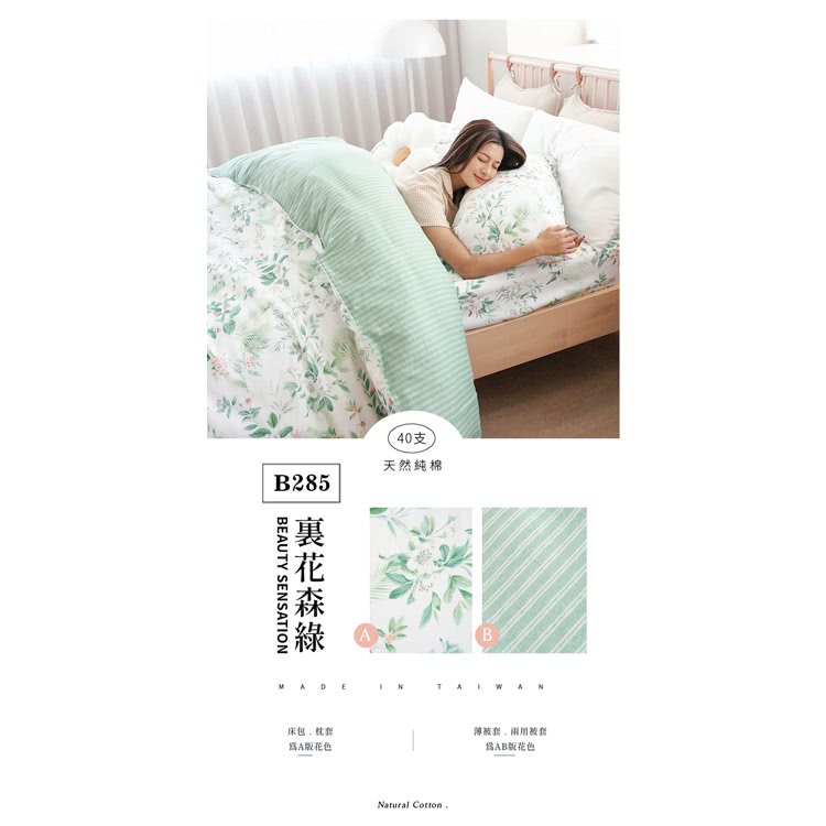 薄被套、兩用被套