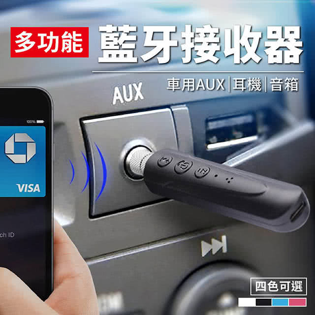 藍牙音源接收器 藍牙無線傳輸 耳機 自拍 喇叭 車用 Momo購物網