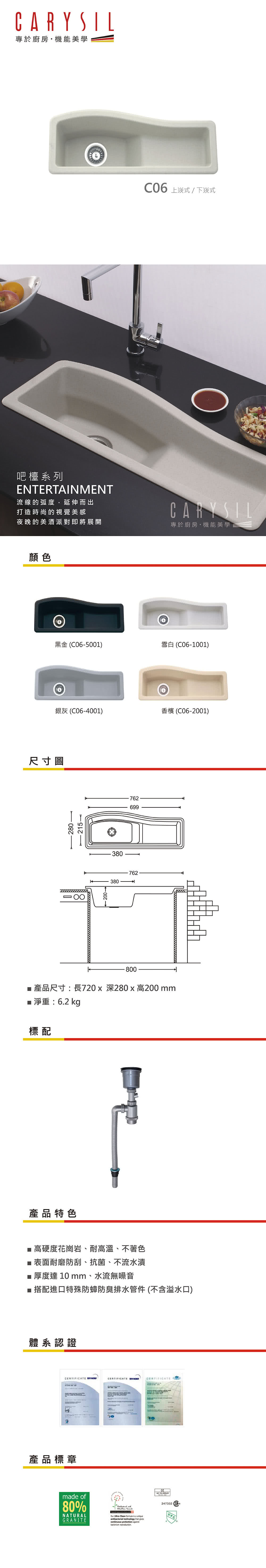 Carysil德國珂瑞水槽 花崗岩水槽 大吧檯系列c06優惠推薦 推薦網 熱水器油煙機瓦斯爐 琳愛