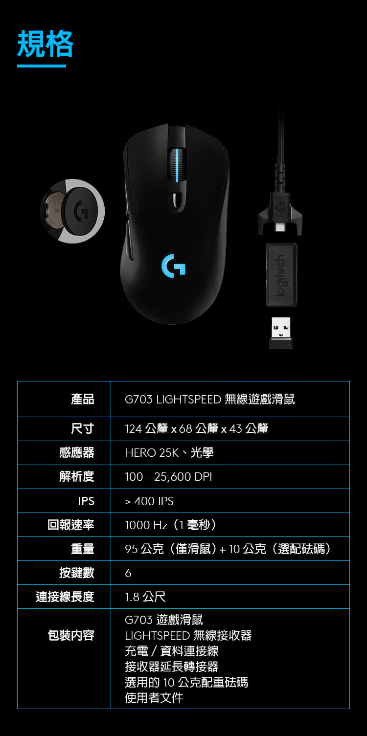 G703 LIGHTSPEED 無線遊戲滑鼠