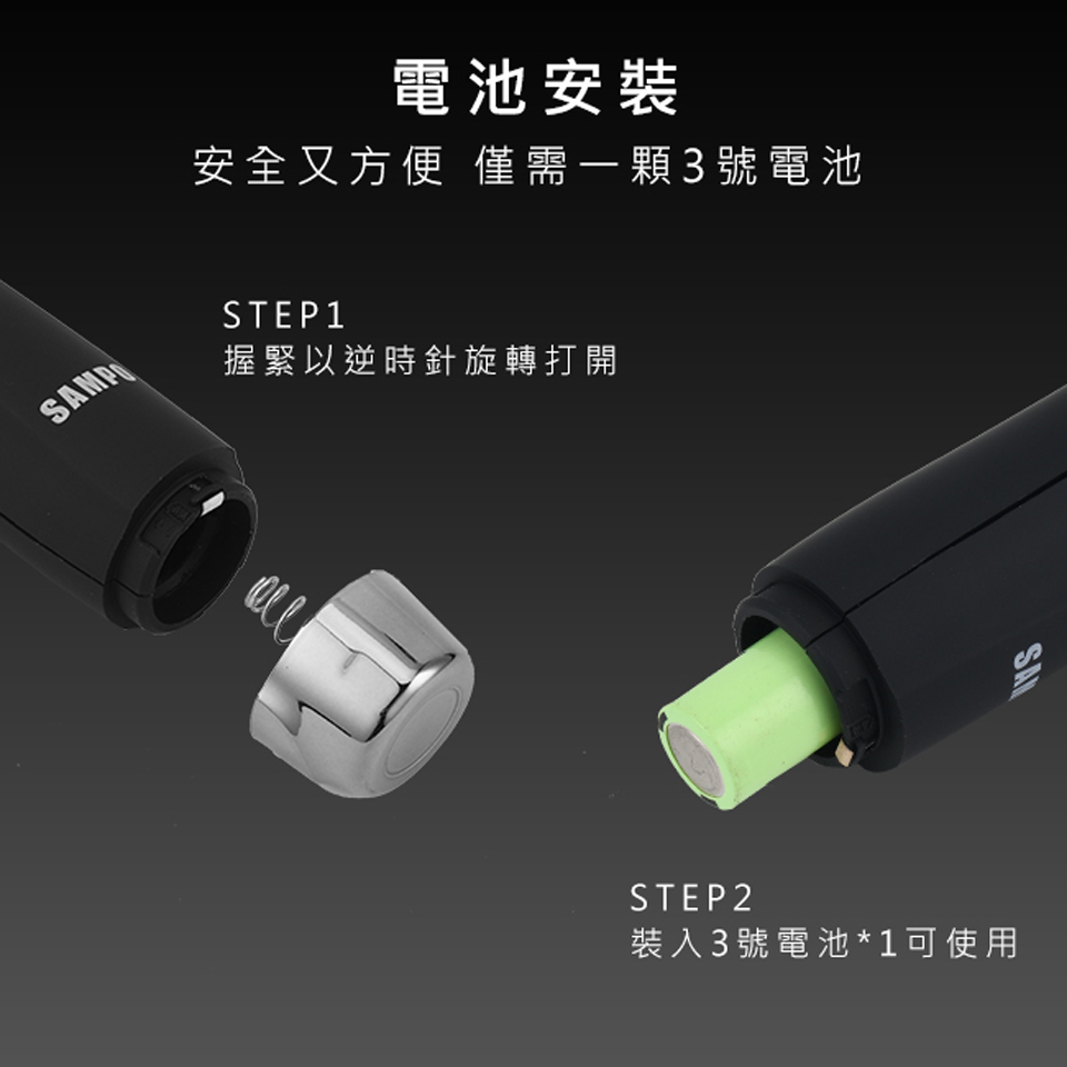 電池安裝 安全又方便 僅需一顆3號電池 握緊以逆時針旋轉打開 裝入3號電池 1可使用 