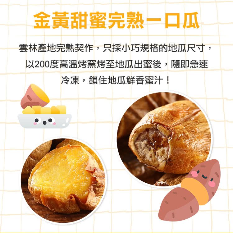 金黃熟成冰心地瓜