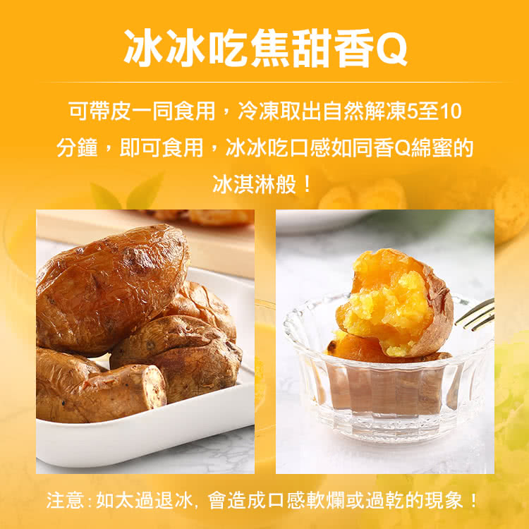 金黃熟成冰心地瓜