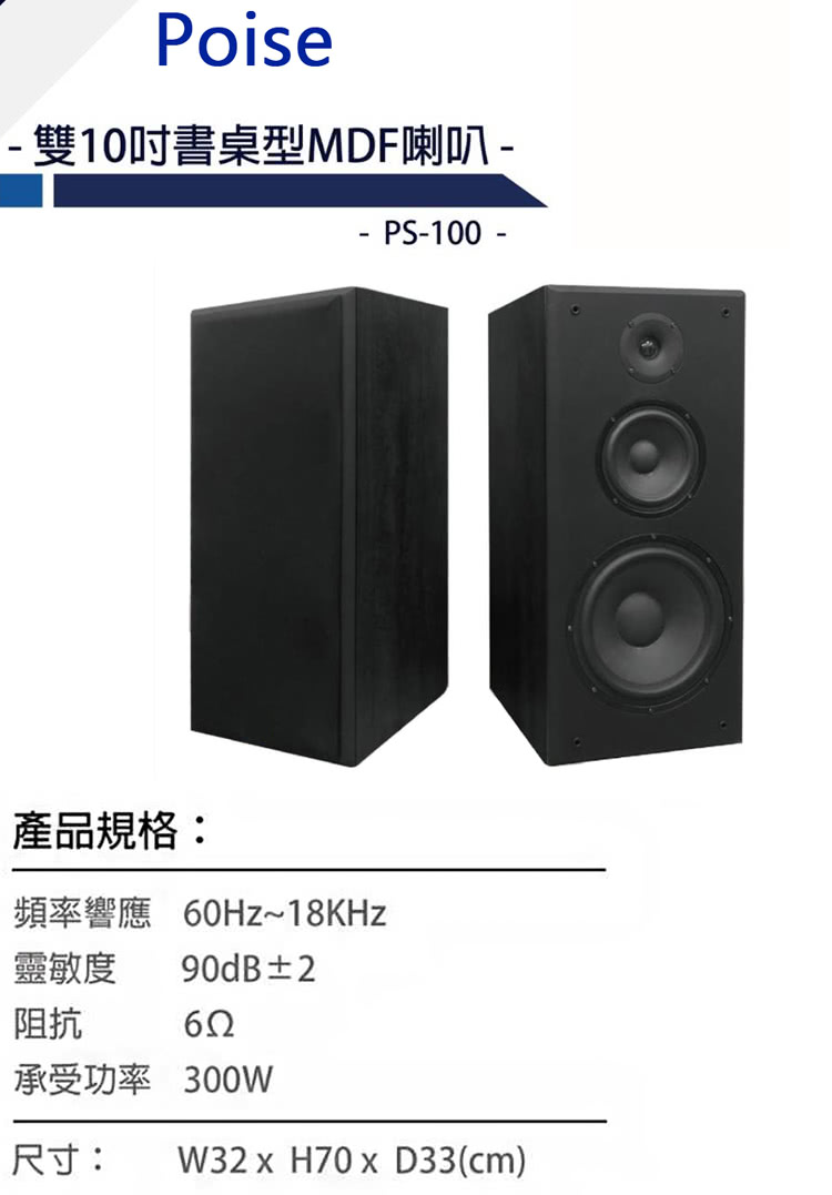 POISE PS-100 - 詳情1