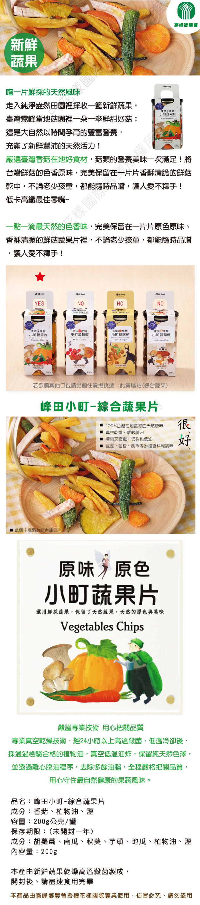 霧峰農會 峰田小町綜合蔬果片 0g 罐 1罐組 Momo購物網