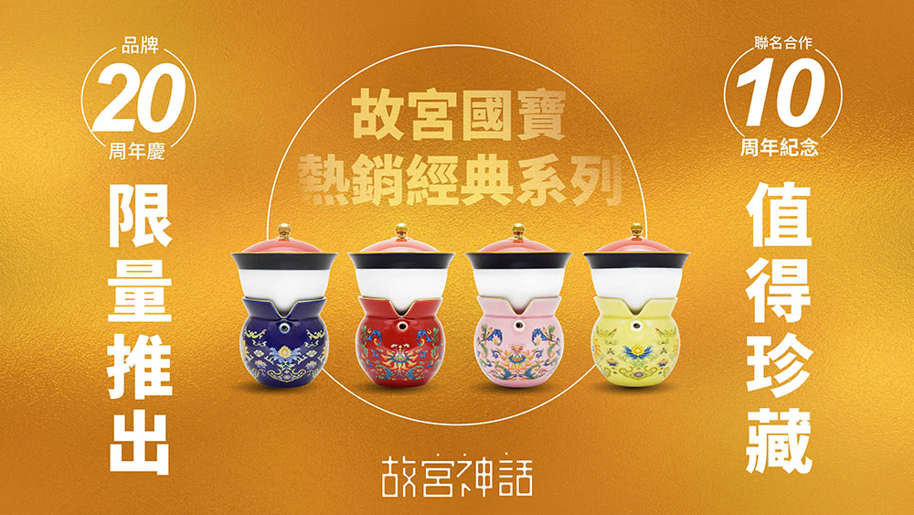 20 限量推出