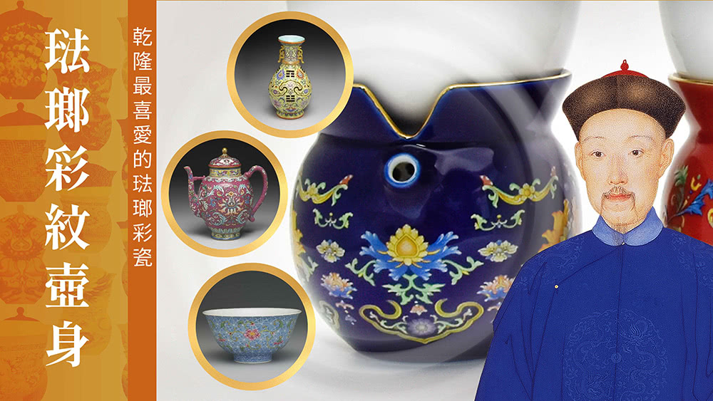 乾隆最喜愛的琺瑯彩瓷 琺瑯彩紋壺身 