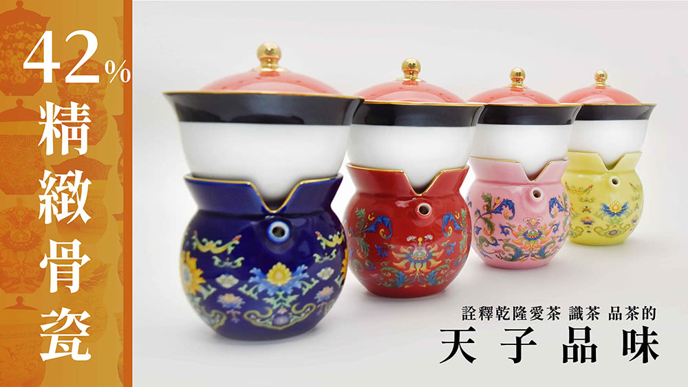 42 精緻骨瓷 詮釋乾隆愛茶 識茶 品茶的 天子品味 