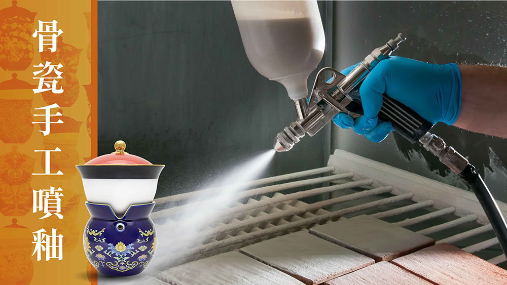 骨瓷手工噴釉 