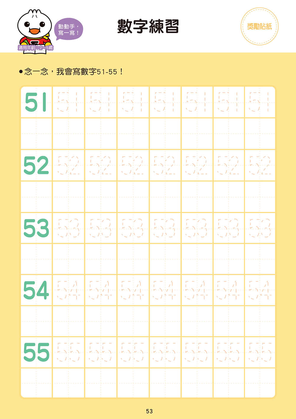 風車圖書 數字1 100 Food超人學前必備練習本 Momo購物網