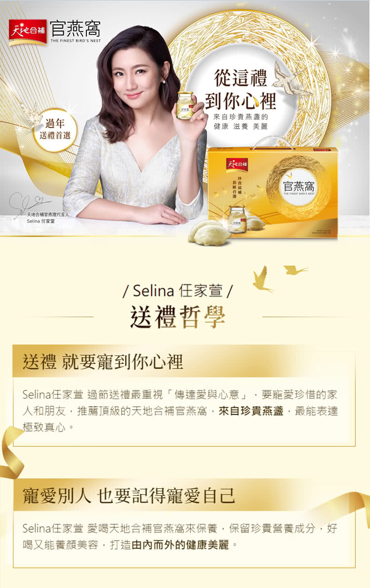 Selina任家萱愛喝天地合補官燕窩來保養,保留珍貴營養成分,好