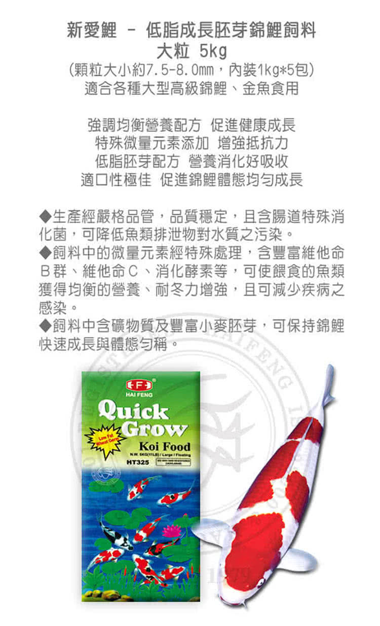 海豐飼料 新愛鯉 低脂成長胚芽錦鯉飼料大粒5kg 適合各種高級錦鯉 中大型金魚食用 Momo購物網 海豐飼料 新愛鯉 低脂成長胚芽錦鯉飼料大粒5kg 適合各種高級錦鯉 中大型金魚食用 Momo購物網