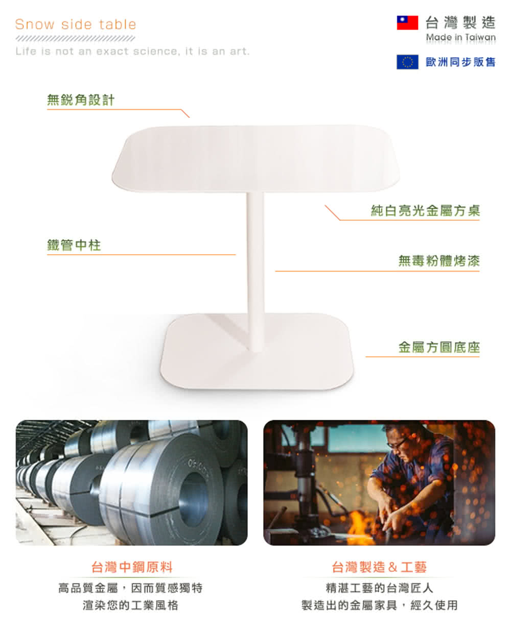 製造出的金屬家具,經久使用