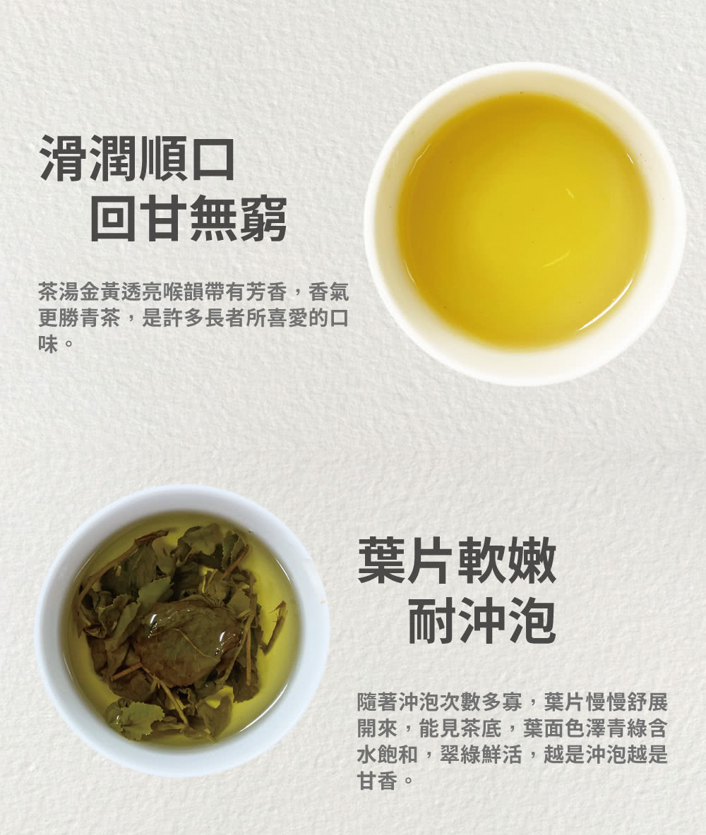茶湯金黃透亮喉韻帶有芳香,香氣