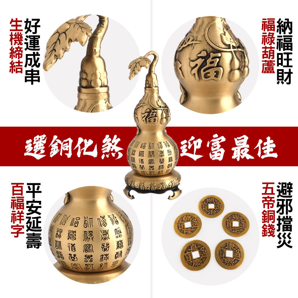 命運好好玩】鎮煞迎百富銅葫蘆雙入組- momo購物網- 好評推薦-2026年5月