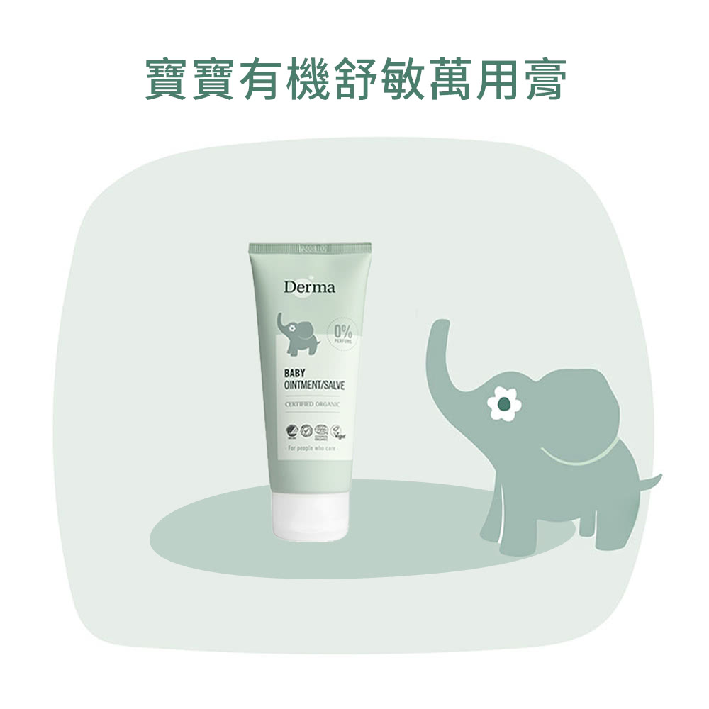 寶寶有機舒敏萬用膏 