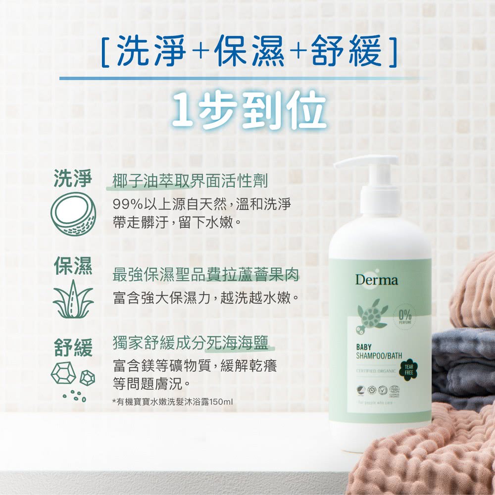 有機寶寶水嫩洗髮沐浴露150ml
