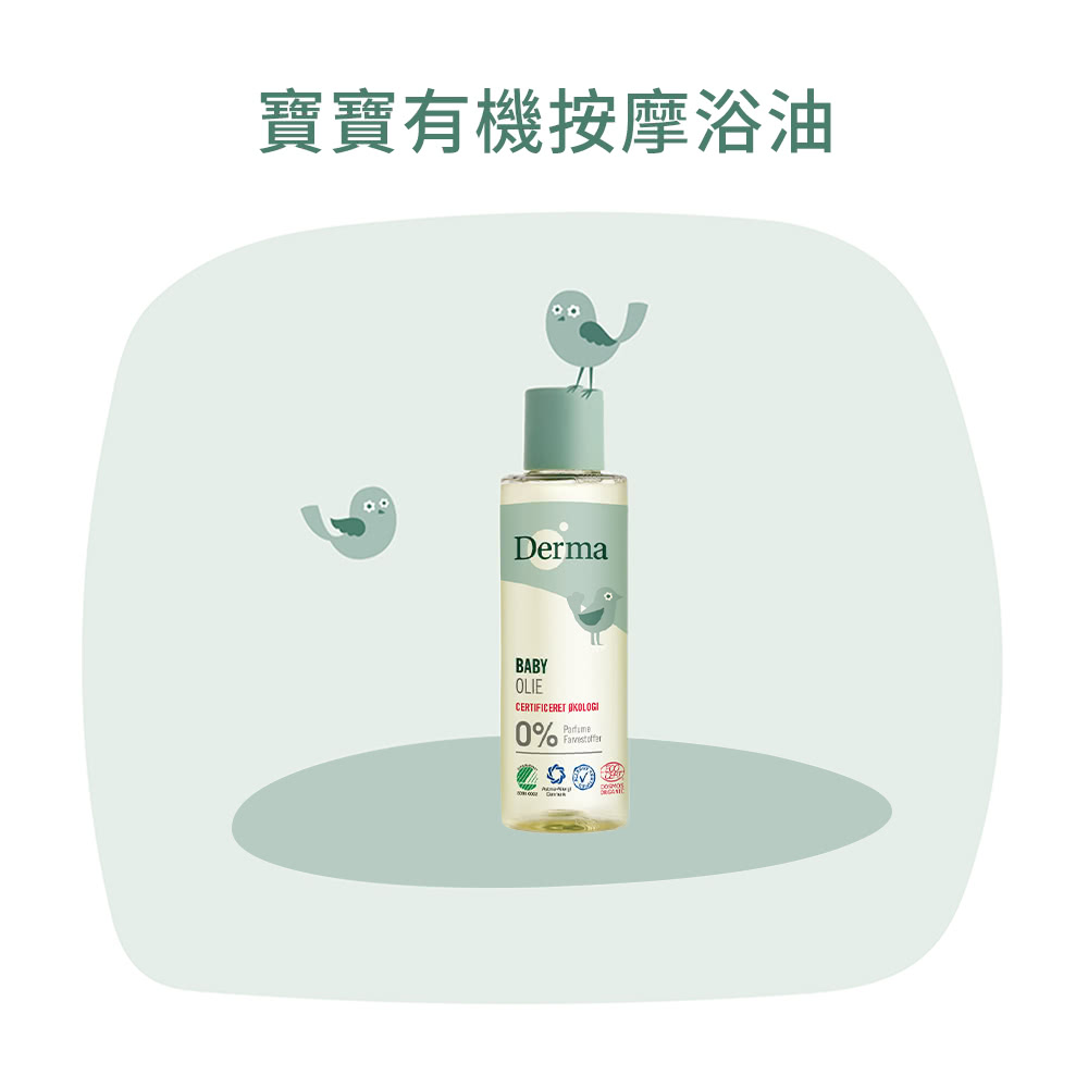 寶寶有機按摩浴油 