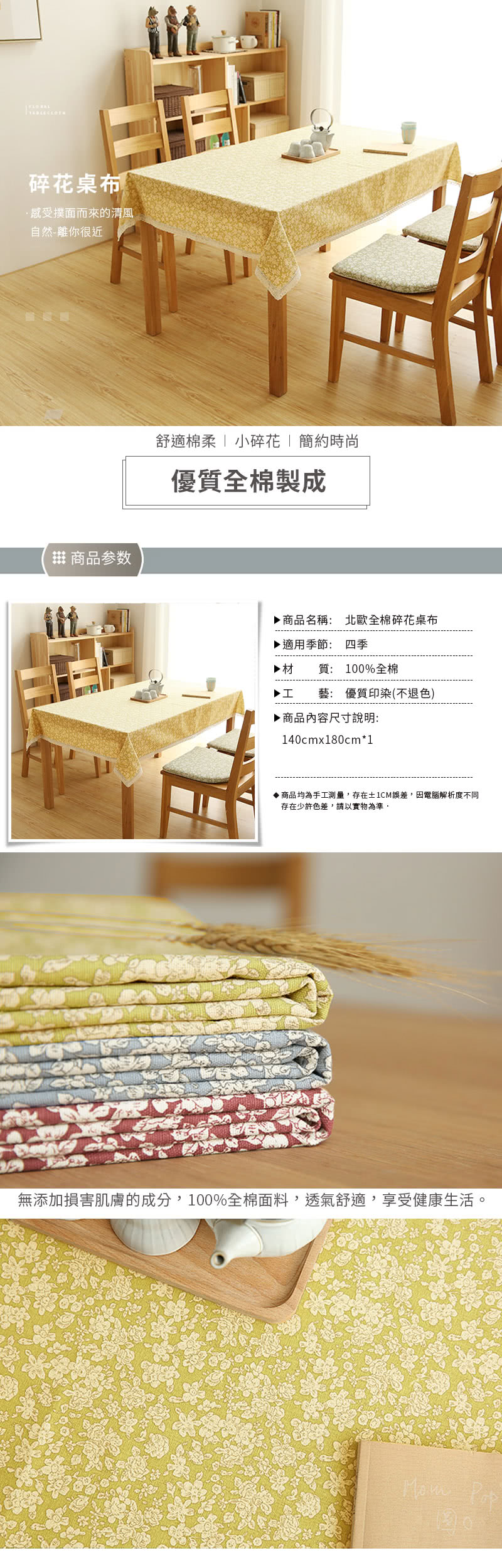 Bonbon Naturel 北歐簡約小碎花全棉桌巾 140x180cm 桌巾 餐桌巾 茶几巾 Momo購物網 Bonbon Naturel 北歐簡約小碎花全棉桌巾 140x180cm 桌巾 餐桌巾 茶几巾 Momo購物網