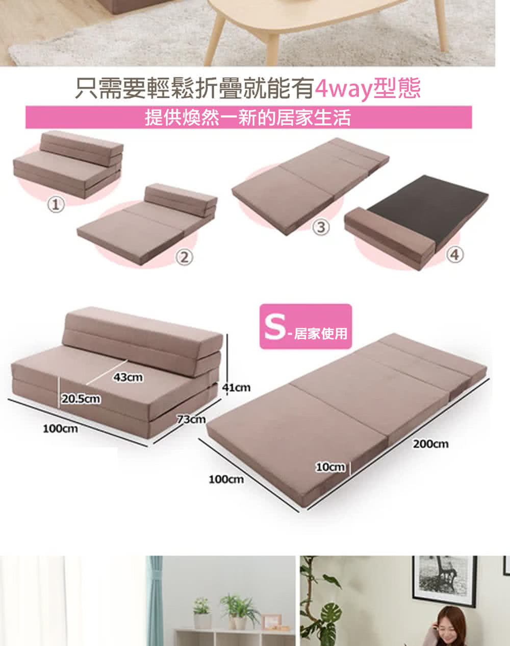 只需要輕鬆折疊就能有4way型態 提供煥然一新的居家生活 S  居家使用 