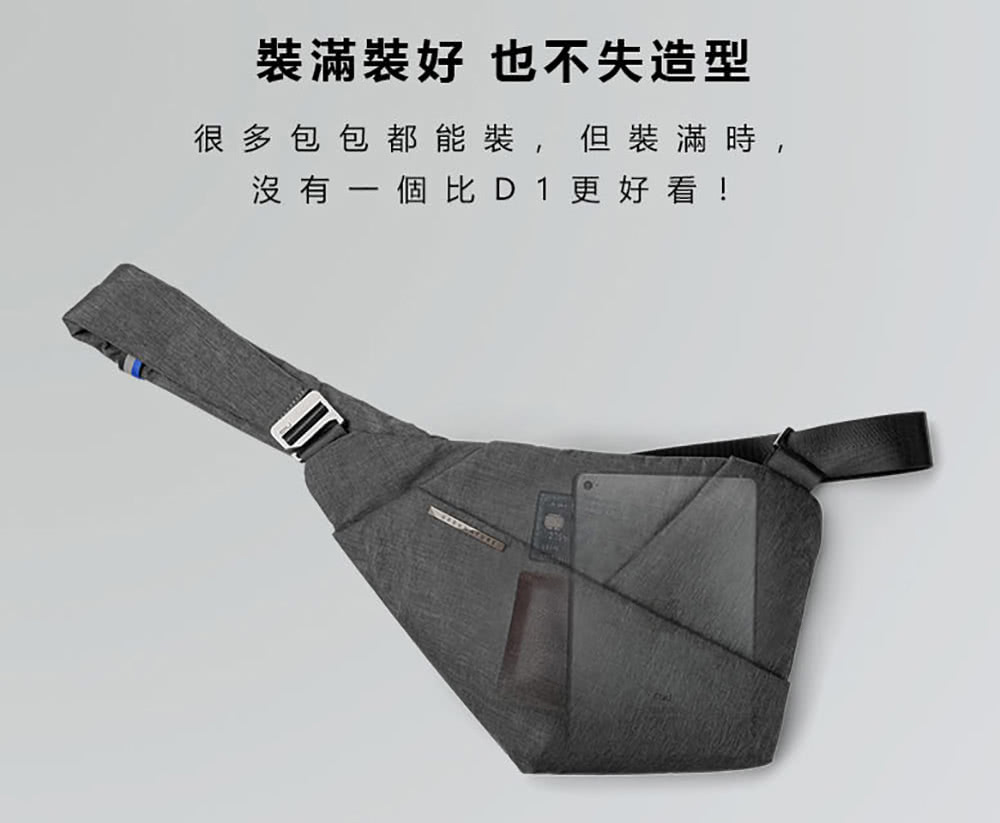裝滿裝好 也不失造型 很多包包都能裝,但裝滿時, 沒有一個比D1更好看 