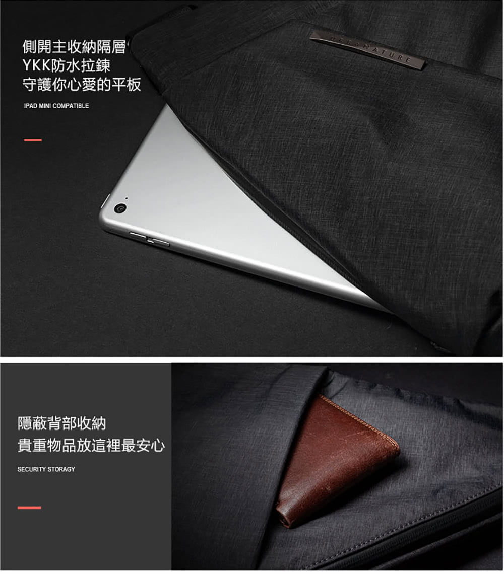 側開主收納隔層 YKK防水拉鍊 守護你心愛的平板 隱蔽背部收納 貴重物品放這裡最安心 