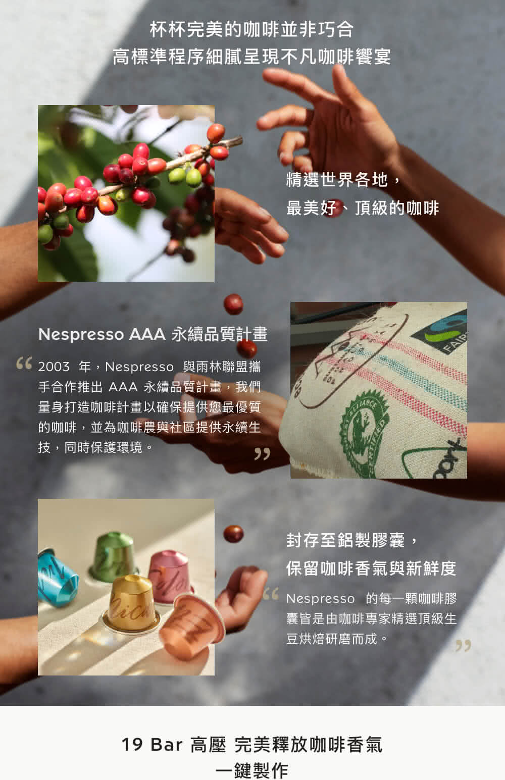 66 2003 年,Nespresso 與雨林聯盟攜