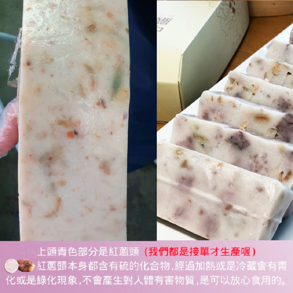 上頭青色部分是紅蔥頭我們都是接單才生產喔 紅蔥頭本身都含有硫的化合物,經過加熱或是冷藏會有青 化或是綠化現象,不會產生對人體有害物質,是可以放心食用的。 