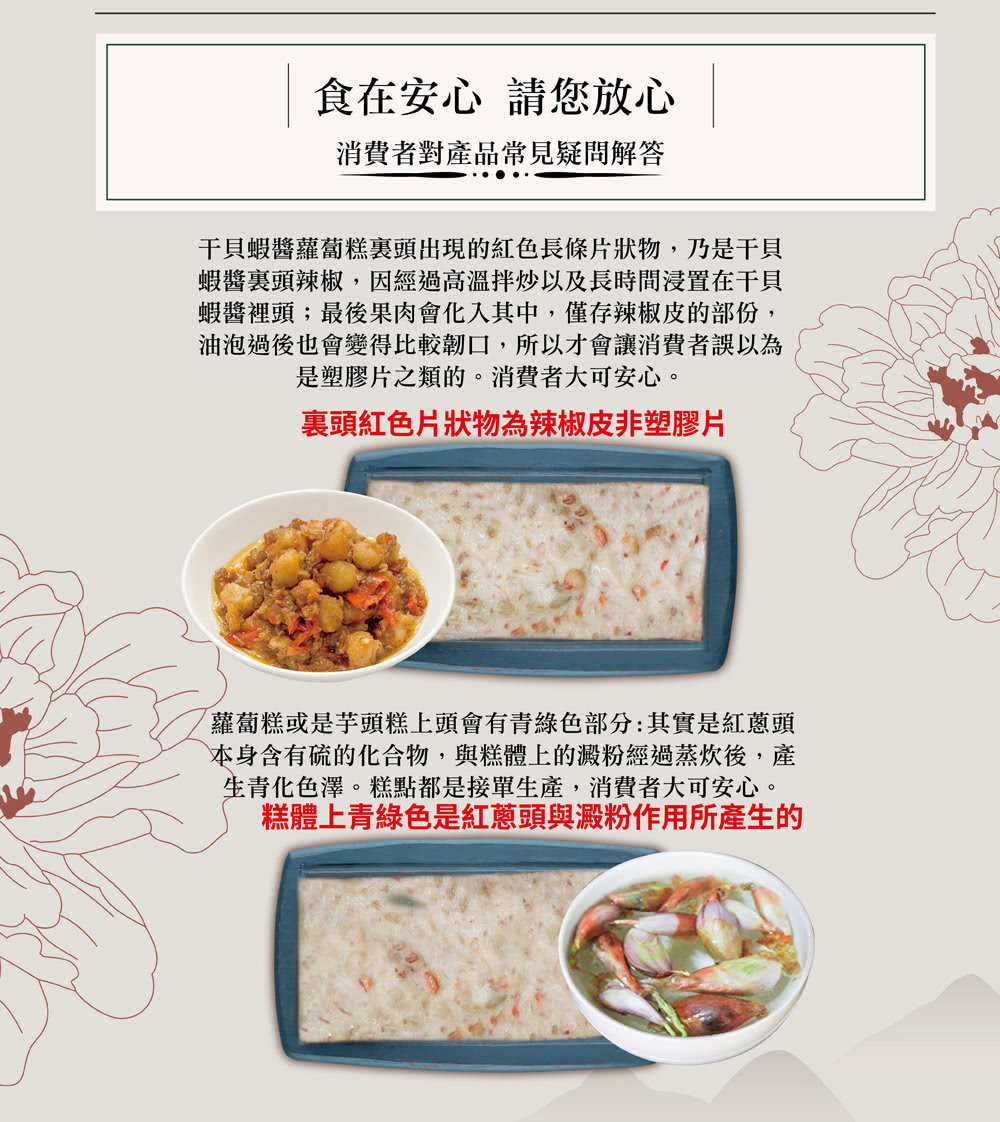 千貝蝦醬蘿蔔糕裏頭出現的紅色長條片狀物,乃是干貝