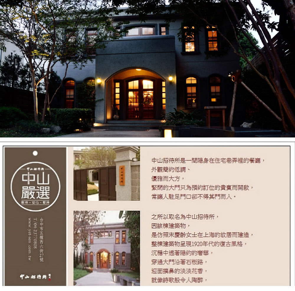 中山招待所是一間隱身在住宅巷弄裡的餐廳,