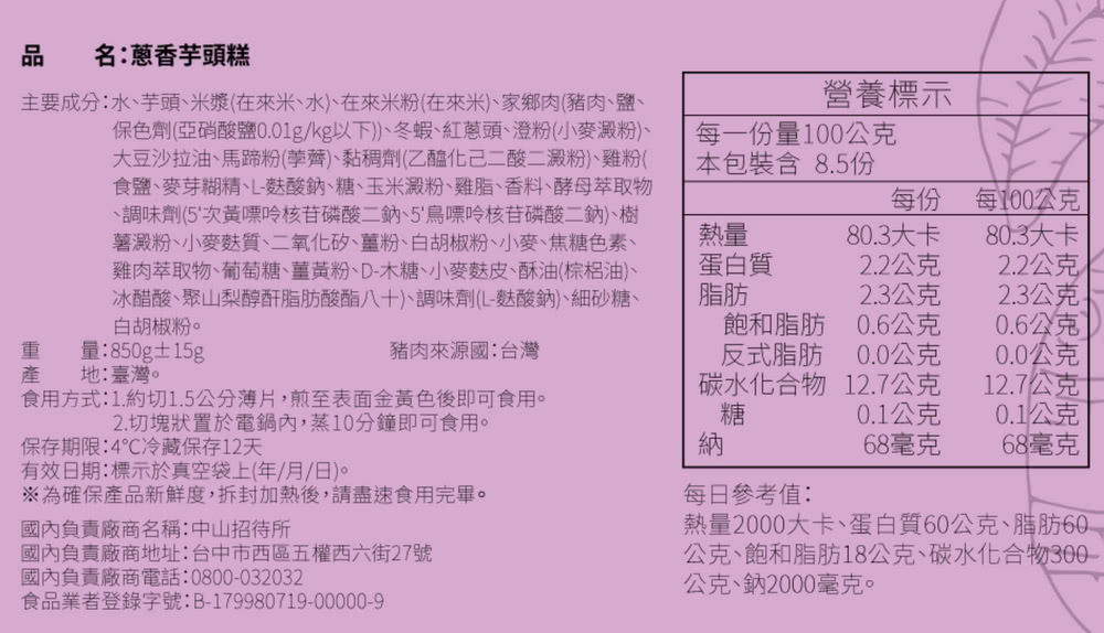主要成分水、芋頭、米漿在來米、水、在來米粉在來米、家鄉肉豬肉、鹽、