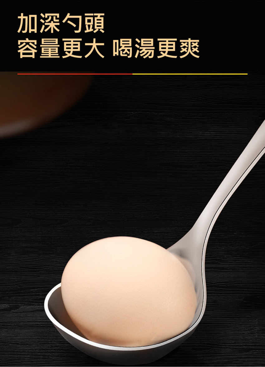 加深勺頭 容量更大 喝湯更爽 