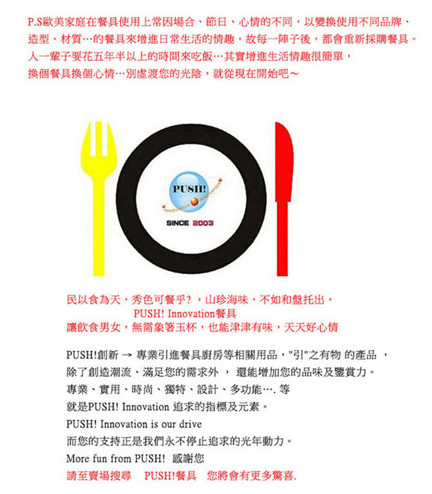 P.S歐美家庭在餐具使用上常因場合、節日、心情的不同,以變換使用不同品牌、