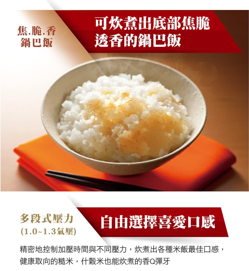 精密地控制加壓時間與不同壓力,炊煮出各種米飯最佳口感,