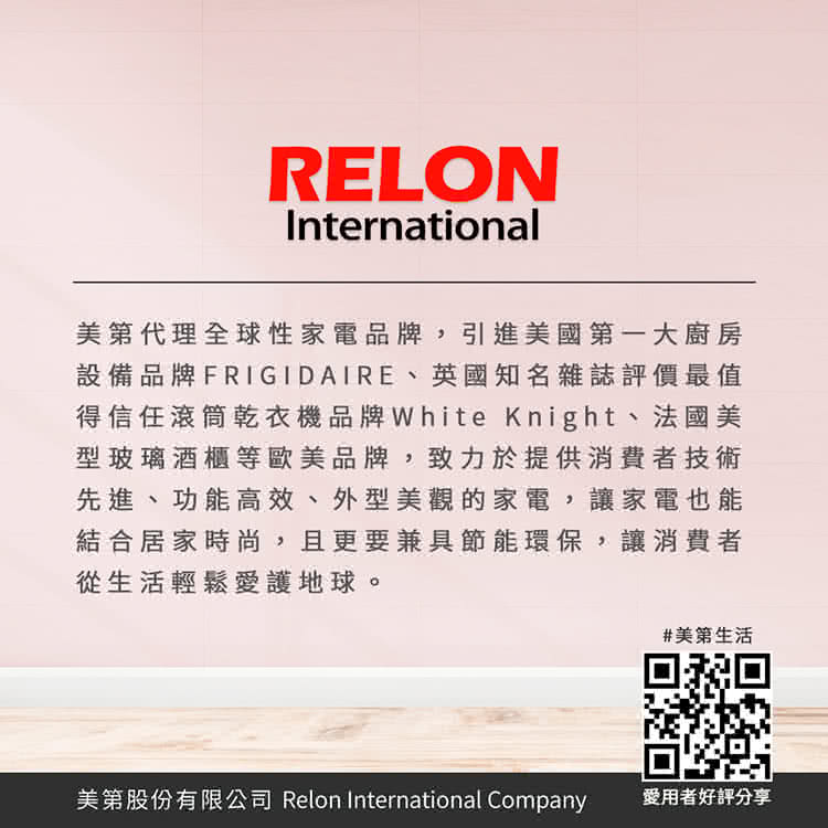美第股份有限公司 Relon International Company