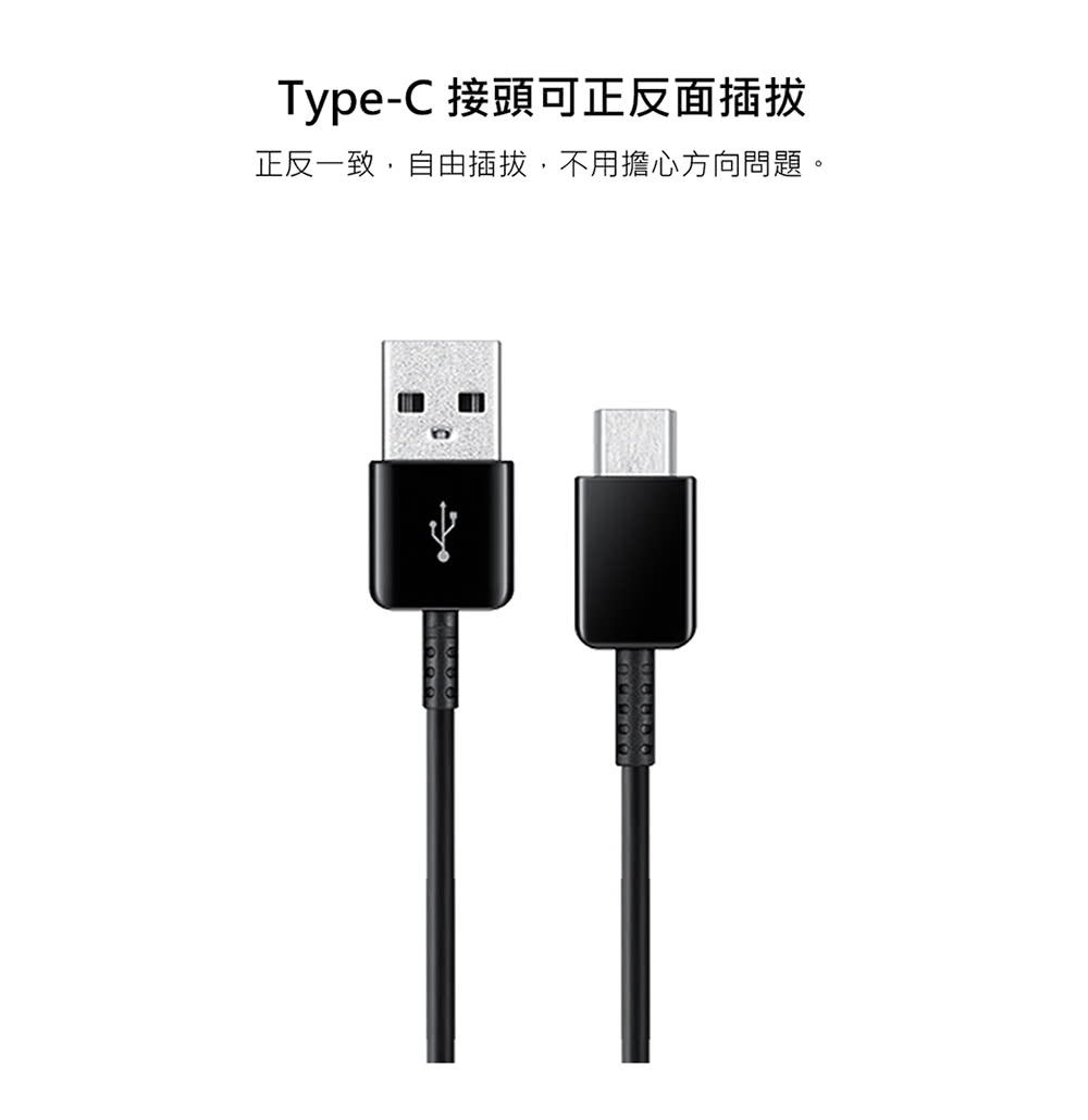 TypeC 接頭可正反面插拔 正反一致,自由插拔,不用擔心方向問題。 