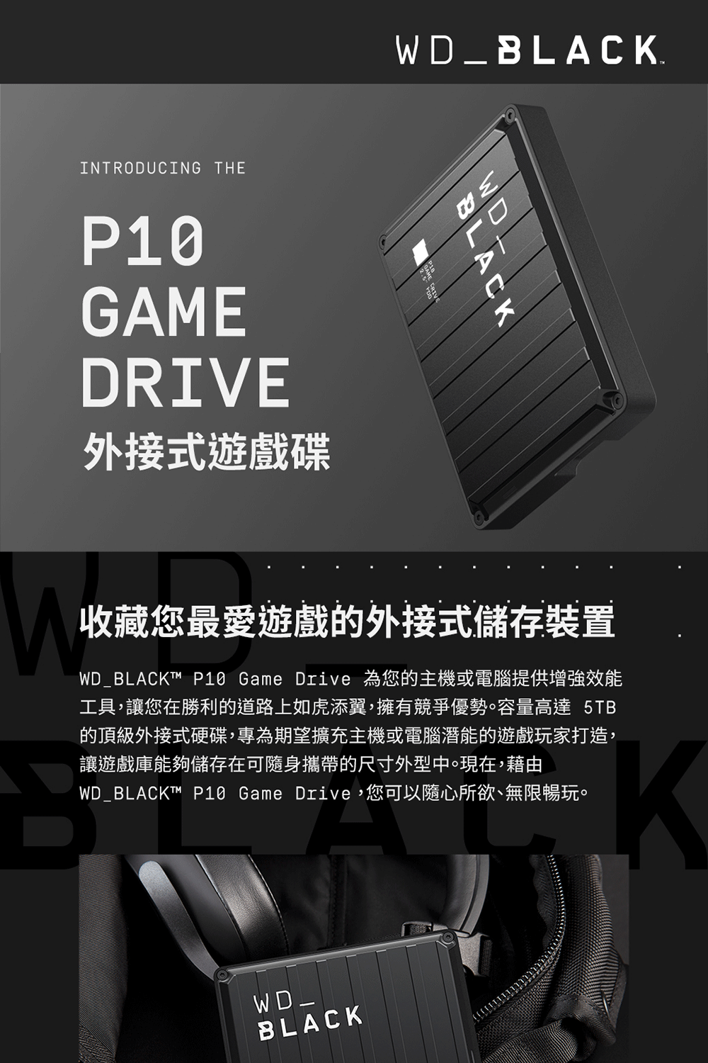 WD 威騰 BLACK黑標 P10 Game Drive 5