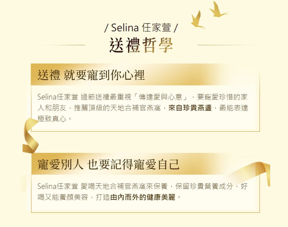 Selina任家萱愛喝天地合補官燕窩來保養,保留珍貴營養成分,好