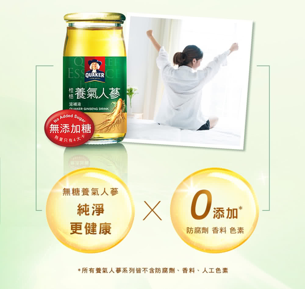 所有養氣人夢系列皆不含防腐劑、 香料、人工色素