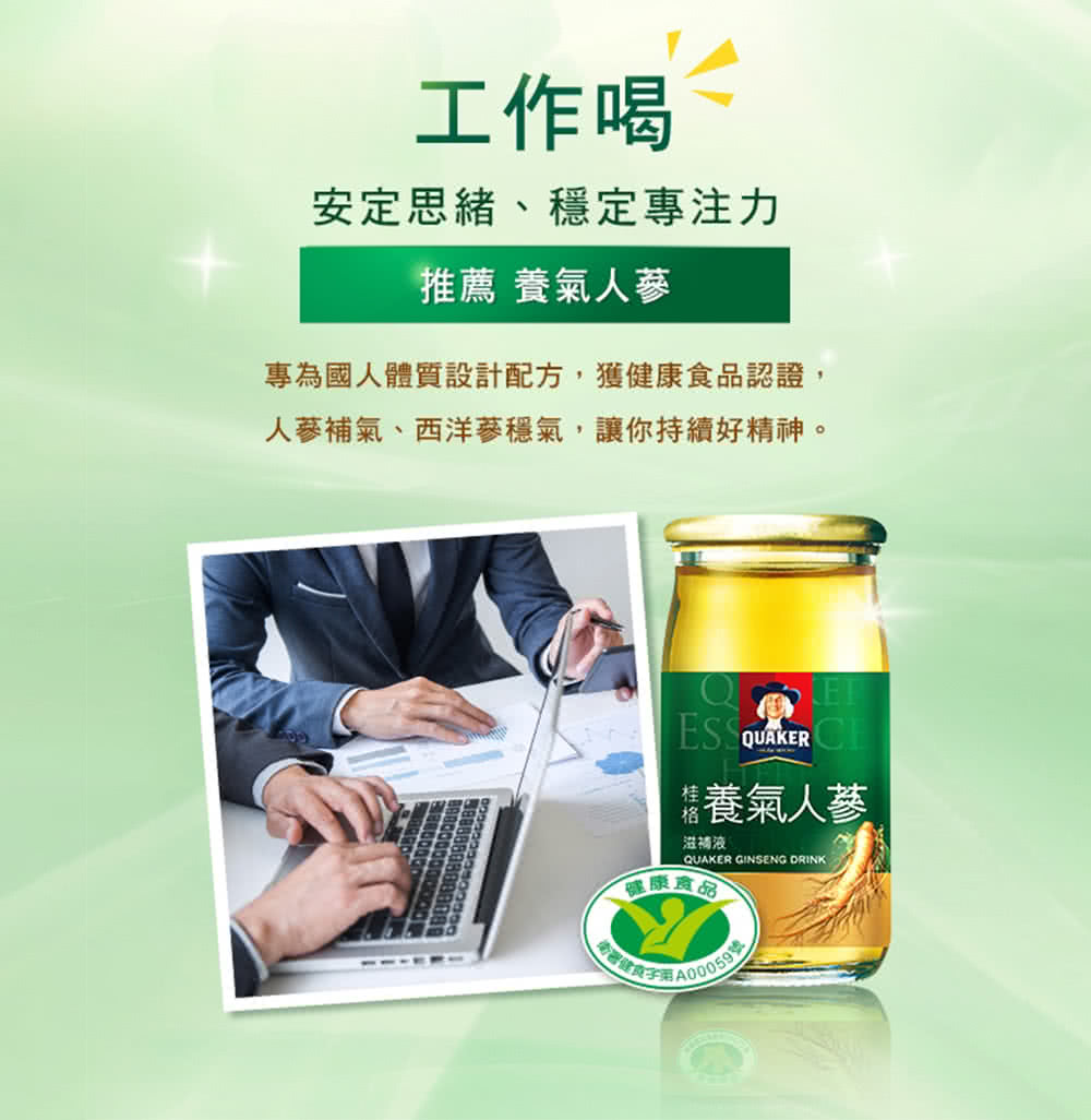 專為國人體質設計配方,獲健康食品認證,