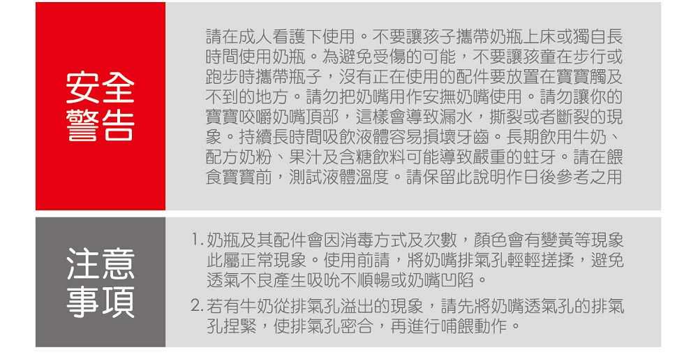 1.奶瓶及其配件會因消毒方式及次數,顏色會有變黃等現象