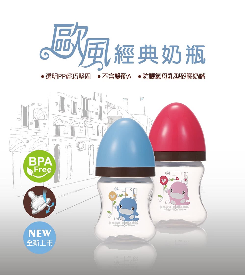 風經典奶瓶 透明PP輕巧堅固 不含雙酚A 防脹氣母乳型矽膠奶嘴 全新上市 