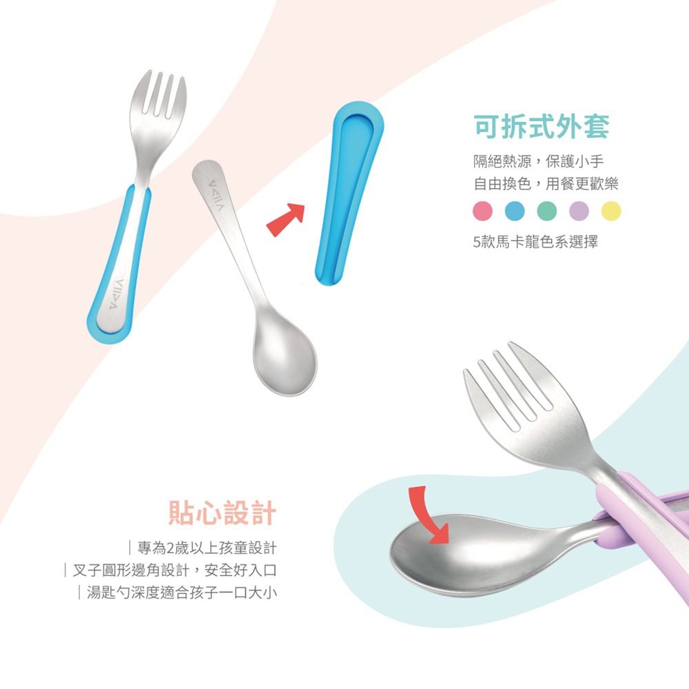 叉子圓形邊角設計,安全好入口