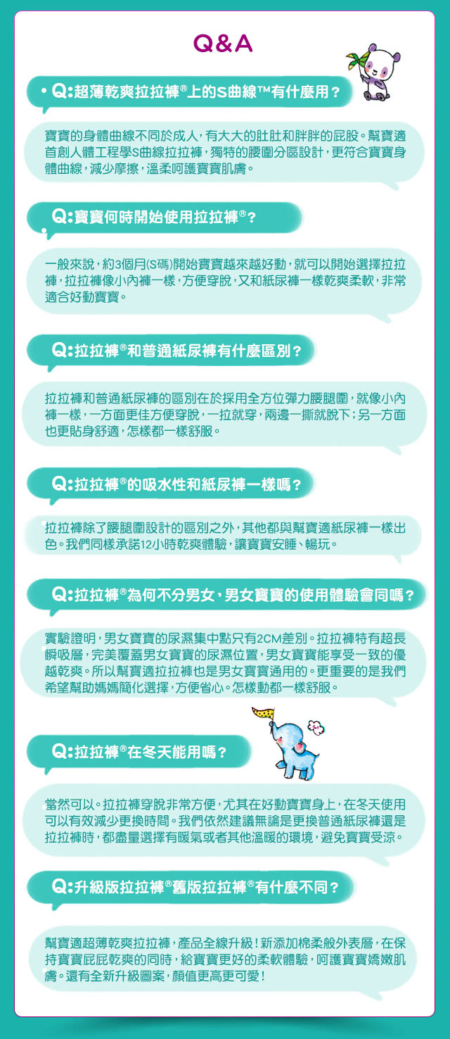 褲,拉拉褲像小內褲一樣,方便穿脫,又和紙尿褲一樣乾爽柔軟,非常