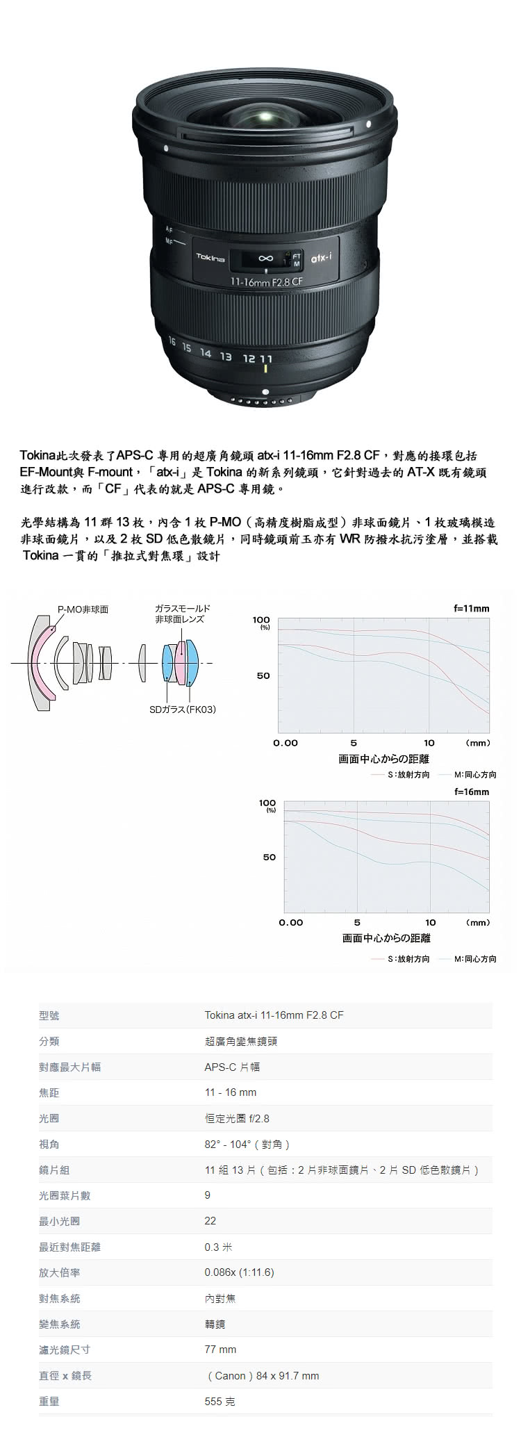 Tokina Atx I Dx 11 16mm F2 8 Cf新款公司貨預定