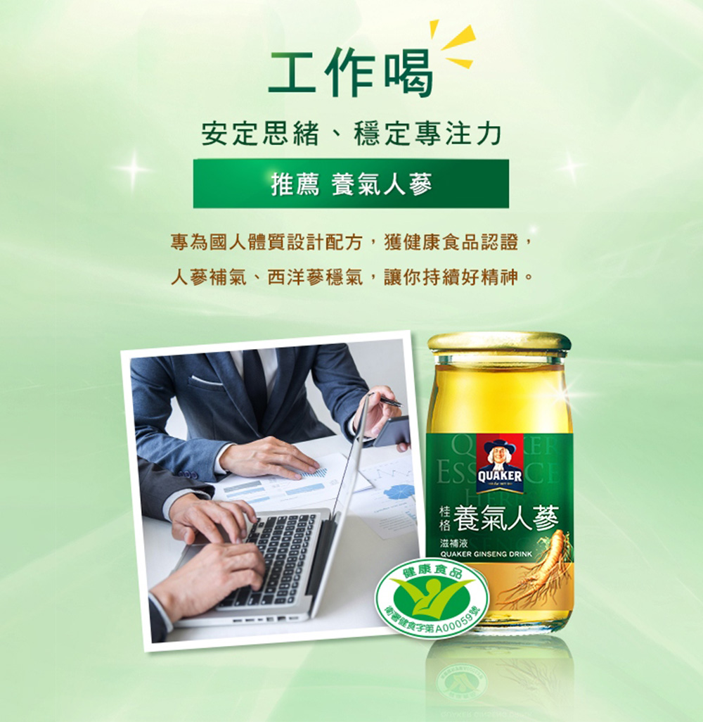 專為國人體質設計配方,獲健康食品認證,