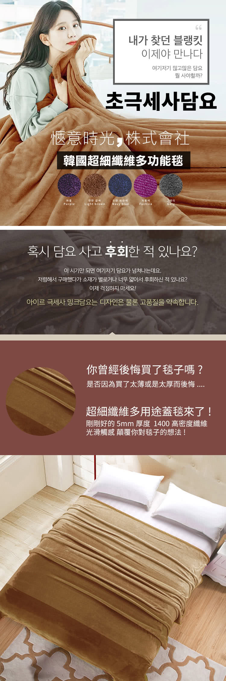 내가 찾던 블랭킷，이제야 만나다，여기저기 많고많은 담요，뭘 사야할까?초극세사담요，愜意時光,株式會社，韓國超細纖維多功能毯，진한 파란색，그림이，연한 갈색，자홍색，혹시 담요 사고 후회한 적 있나요?이 시기만 되면 여기저기 담요가 넘