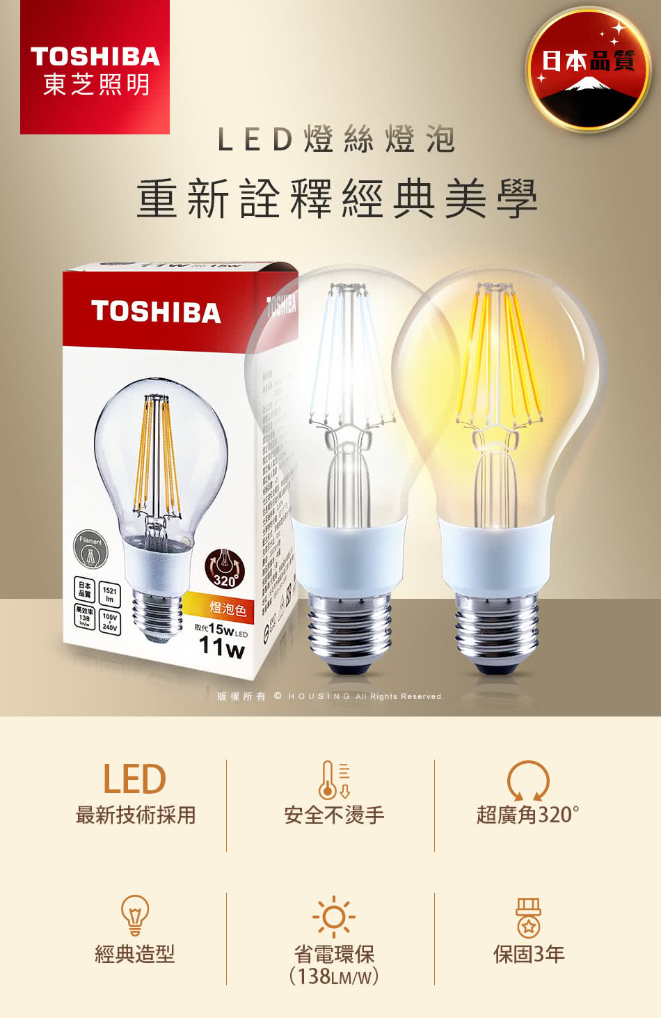 TOSHIBA 東芝 11W LED 仿古燈絲燈泡 廣角球型