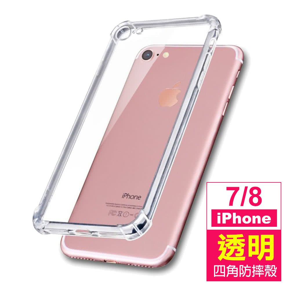 Iphone7 8 透明四角防摔空壓殼 7 8手機保護殼 Momo購物網